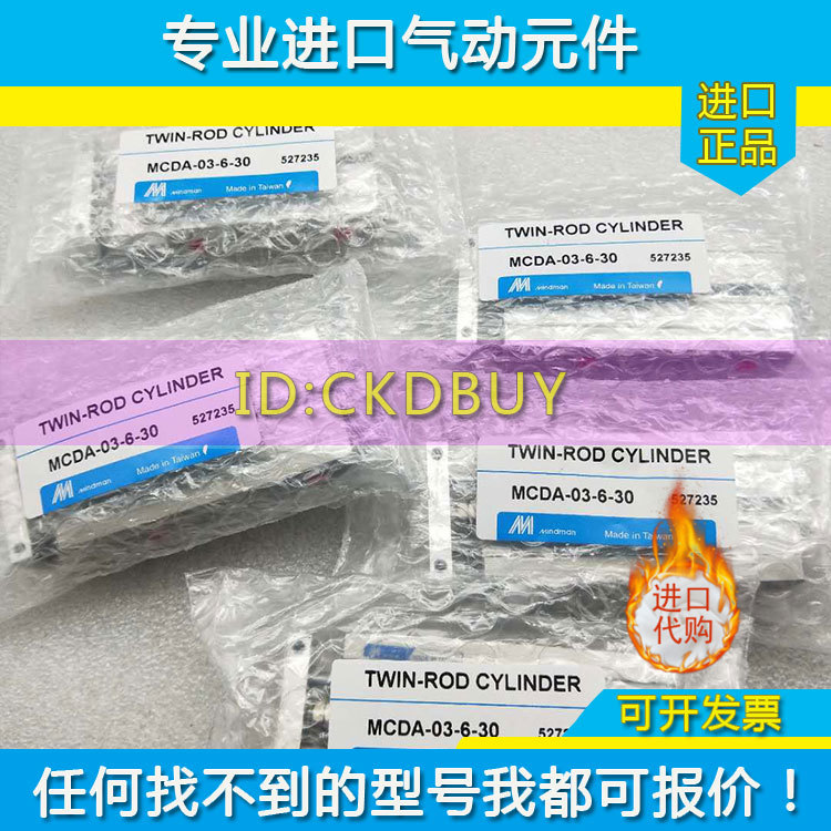 台湾金器MINDMAN双轴气缸MCDA-03-6-10 MCDA-03-6-20MCDA-23-6-30