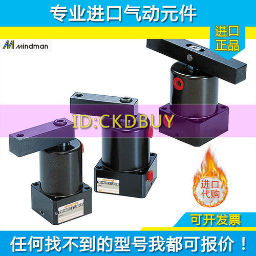 台湾Mindman金器回转下压气缸MTASL/MTAS/MTAD-50M/63M-CW/CCW-90