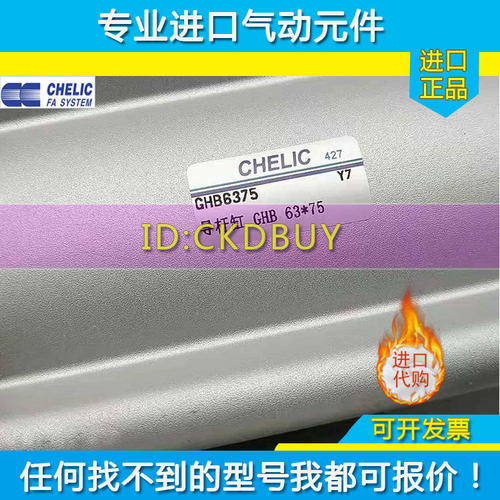 原装气立可CHELIC导杆气缸GHB/GHU20/25/32/40/50/63X50X100X300