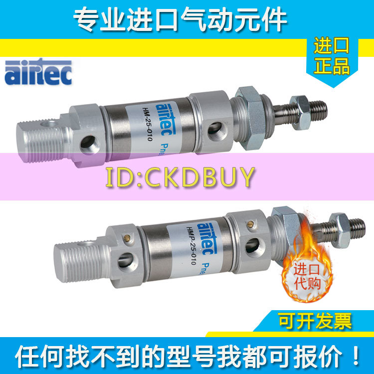 原装airtec气缸HM/HMS/HMZ10/HMP/HMDE/HMPDE/HE/HES/HEM12/20-25