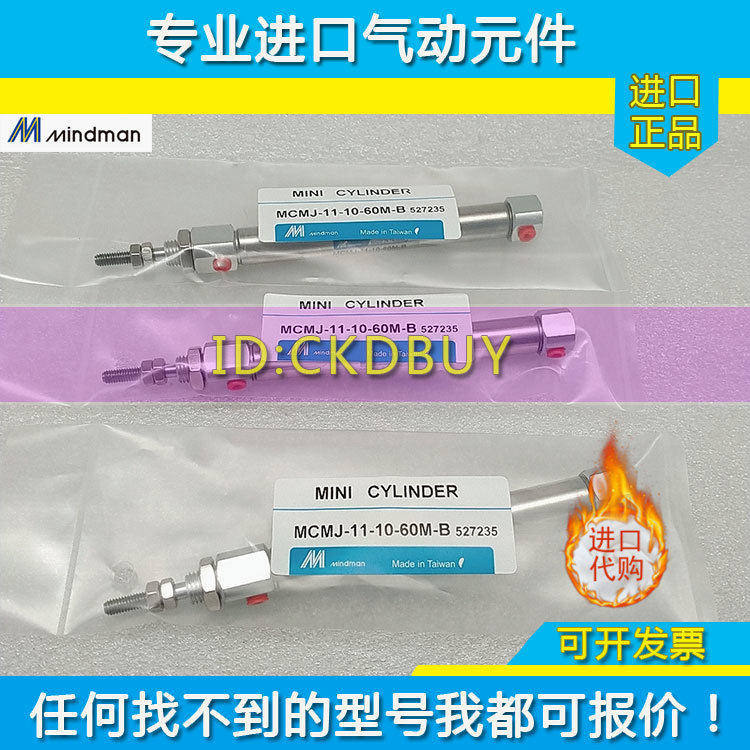 台湾金器mindman笔型气缸 MCMJ-11-6-15M/30/45/60M-B-R-D