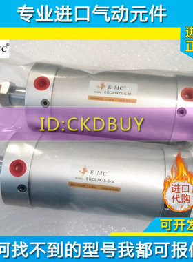 亿太诺EMC气缸EG20/EGD25/EGC32/40/50/63X25X50X75X100X150-S-M
