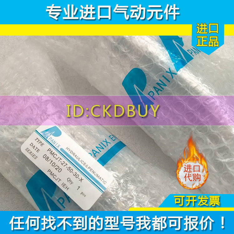 台湾PANIX北安气缸PMCJT-21/22/27/28-16-25-40-50-63X5X25X100-S