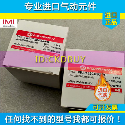 IMI英国诺冠NORGREN维修包PRA/182040RI-PS PRA/181025PRA/181040