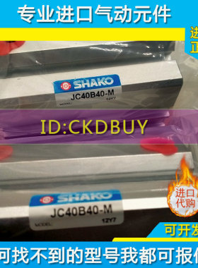 新恭SHAKO薄型治具气缸JC/JCB/JCD/JCO12/16/20/25B15-20-25-50HM