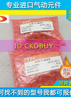 韩国TPC手指气缸NFP2-12D-16D/NFP2-20D/NFP2-25D-32D/MFP2-40D-T