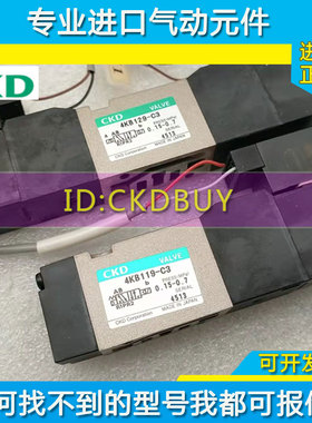 原装正品日本CKD电磁阀4KB119-C3   4KB129-C3 特价现货4KB119-C3