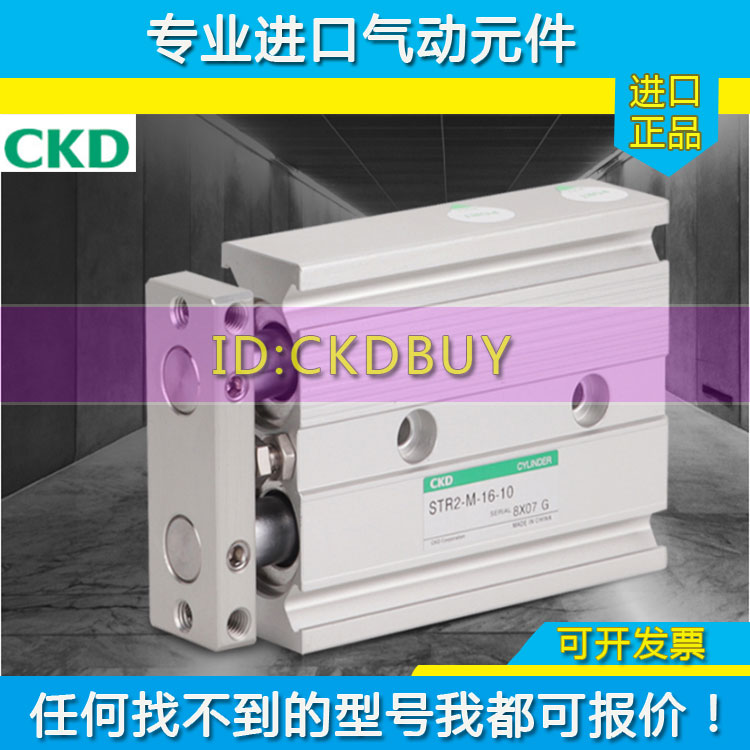 原装CKD双活塞杆气缸STR2-M/B-6/10/16-10-20-30-40-50-60-70双轴
