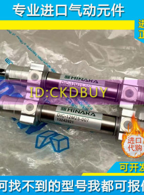 台湾HINAKA中日流体气缸DID/DIC-12M50-007 DIA/DIDE-20/40N25PPV