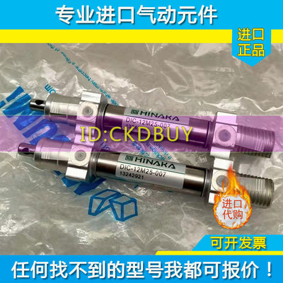 台湾HINAKA中日流体气缸DID/DIC-12M50-007 DIA/DIDE-20/40N25PPV