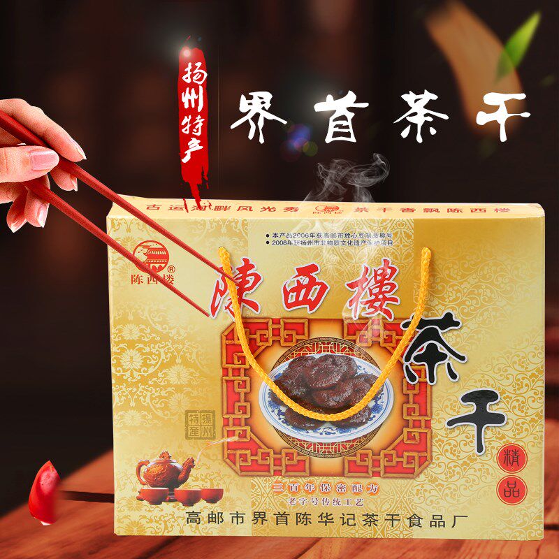 包邮正宗高邮界首陈西楼茶干豆干豆腐干900克礼盒包装开袋即食