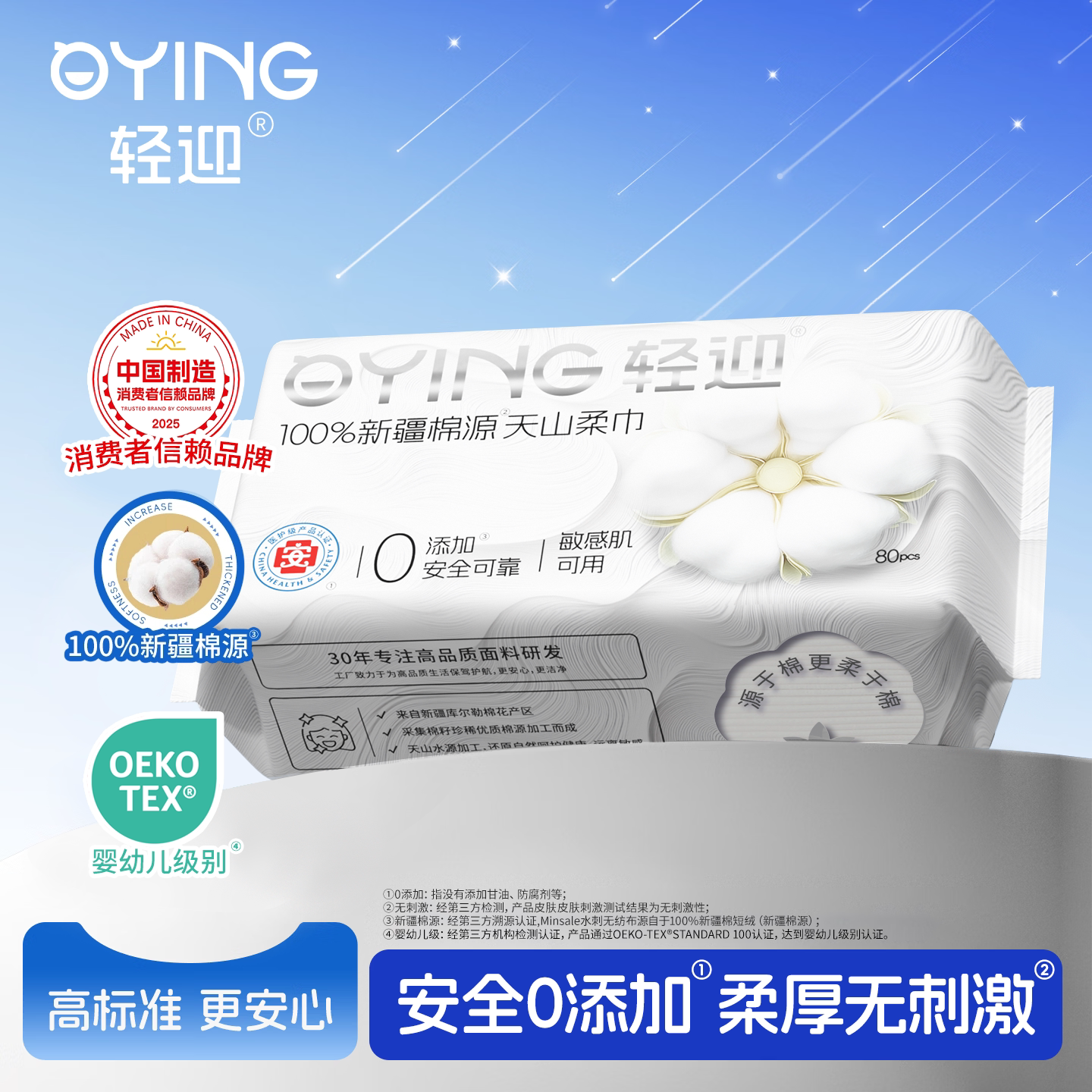 轻迎天山棉源一次性洗脸巾