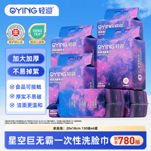 轻迎家庭装加厚洗脸巾一次性悬挂洁面巾干湿两用柔巾