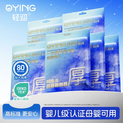 轻迎一次性浴巾出差旅行酒店便携沙滩加厚加大独立包装