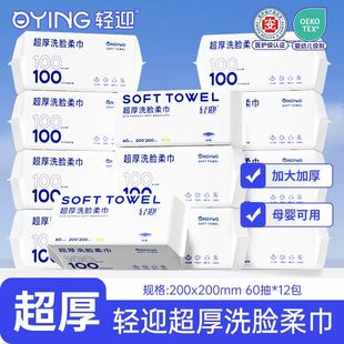 轻迎一次性洗脸巾超大超厚抽取洁面巾100克每平米干湿两用美容