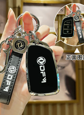 适用东风风神ax7钥匙套ax3/ax4高档ax5东风风度MX5时尚a30车包扣