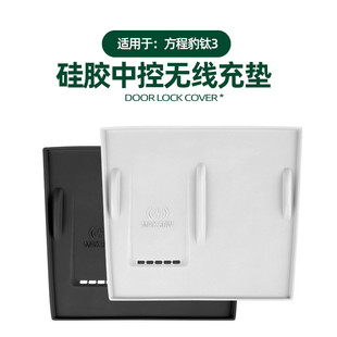 饰专用改装 适用方程豹钛3无线充电硅胶垫内饰装 上中控防刮耐磨