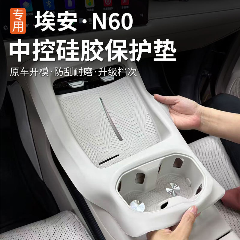 原车色埃安N60无线充硅胶垫图片