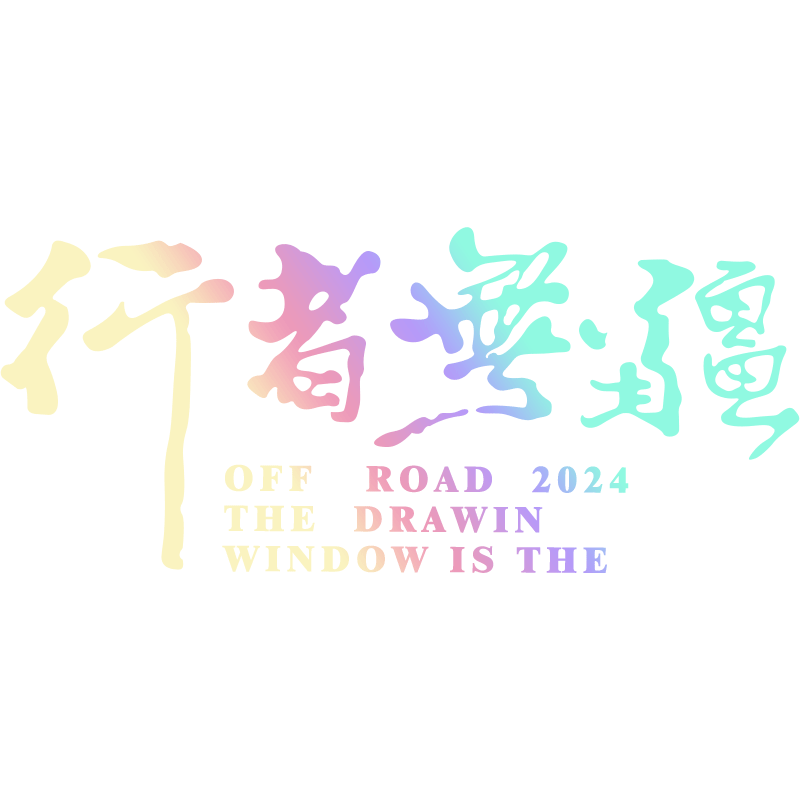 方程豹5专用车身贴子吧