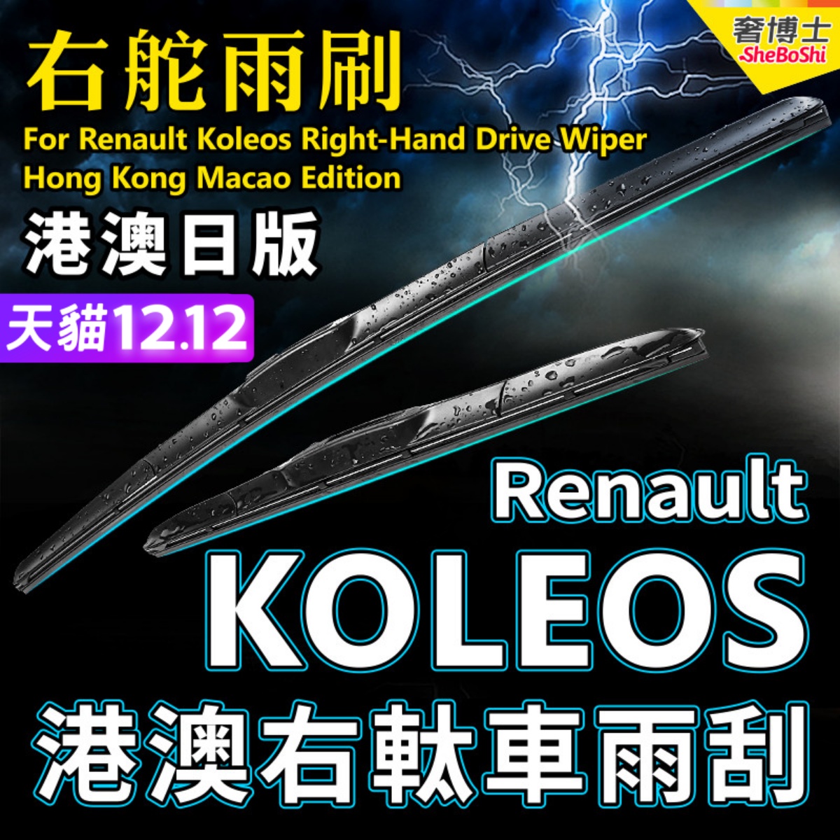 港澳右軚Renault Koleos水拨雷诺右舵雨刷条前后雨刮器原装Wiper