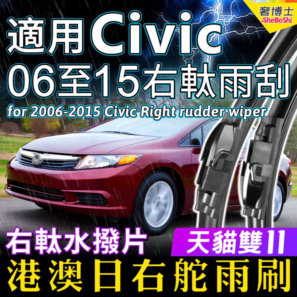 右舵車專用雨刷器水撥,原車標准並支持定制