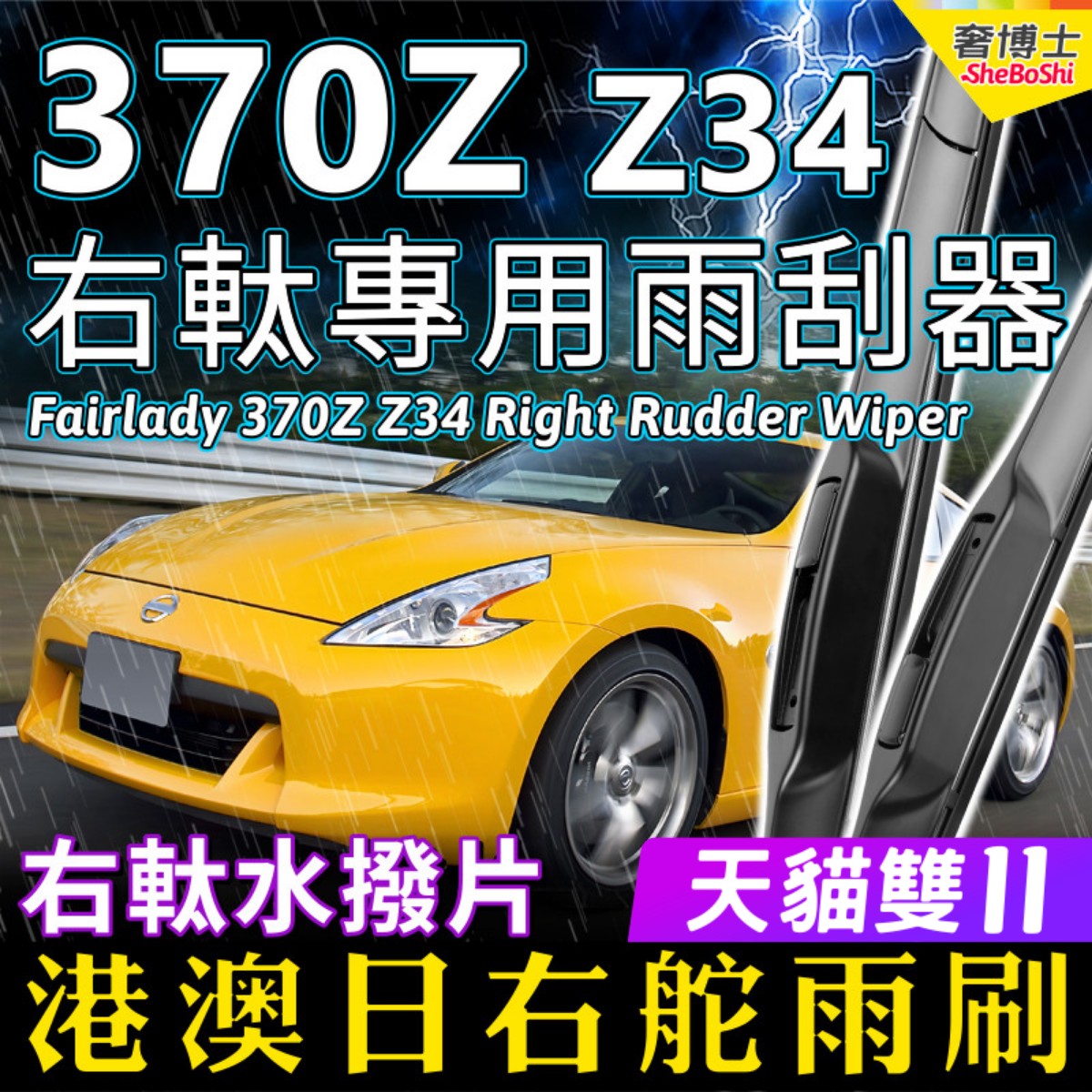 右舵車專用雨刷器水撥，原車標准並支持定制