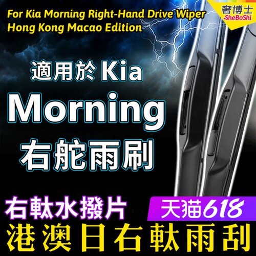 港澳右軚Kia起亚Morning水拨片右舵雨刷条原厂右肽前后雨刮器原装