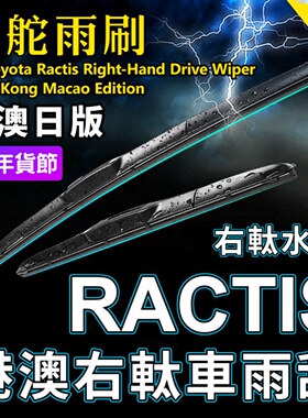 适用丰田RACTIS雨刮器Ncp120/100水拨片12款Verso/GL前后雨刷05年