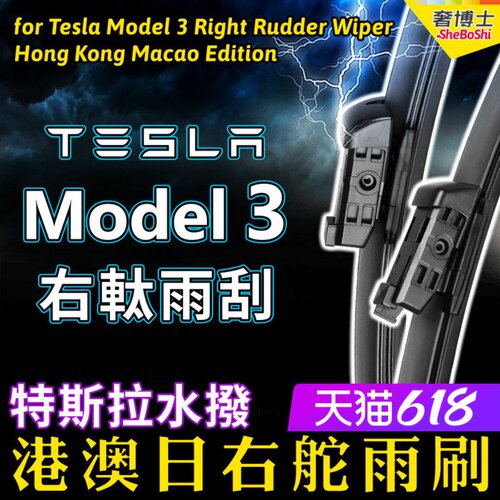 右舵車專用雨刷器水撥，原車標准並支持定制