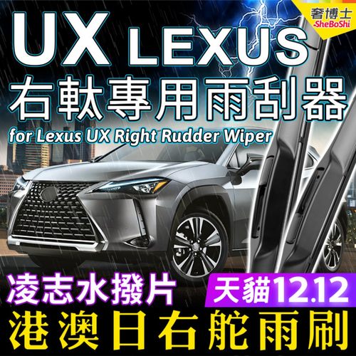 右舵車專用雨刷器水撥，原車標准並支持定制