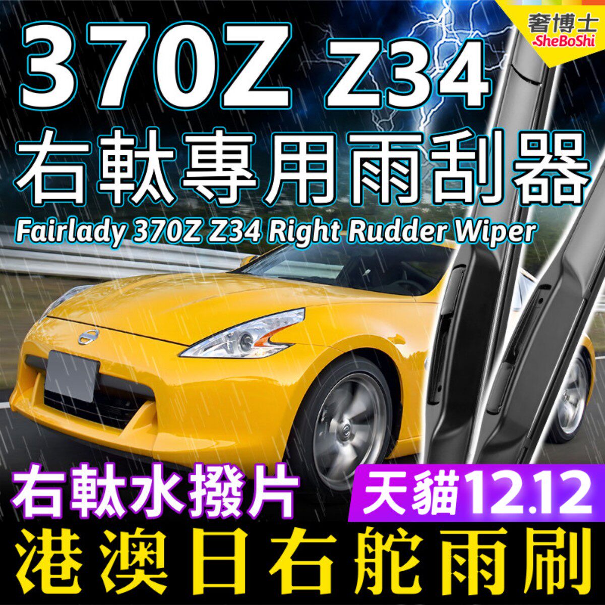 右舵車專用雨刷器水撥，原車標准並支持定制