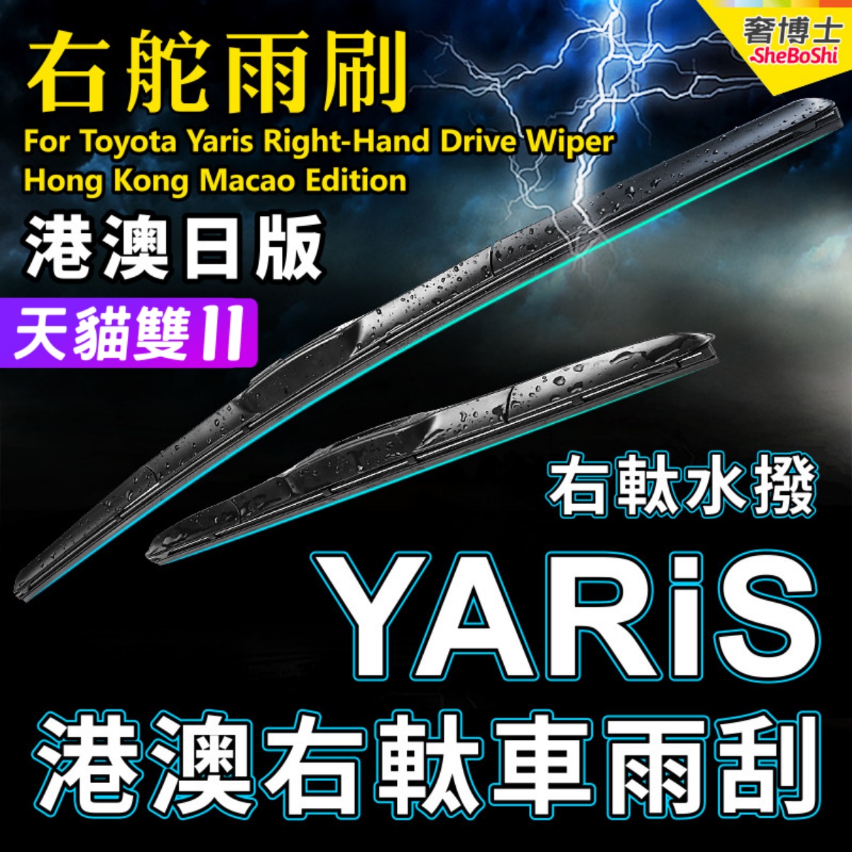 右軚GR Yaris RZ水拨港澳日右舵雨刷器适用Toyota丰田前后雨刮片
