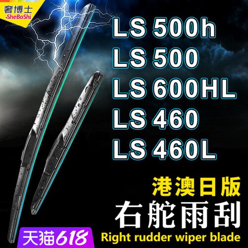 右舵車專用雨刷器水撥，原車標准並支持定制