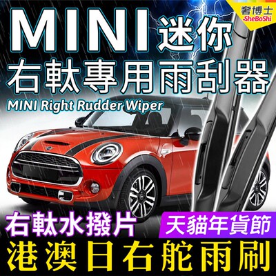 港澳右舵mini雨刮器F56 F55 F54 F60前后雨刷R55 R56 R57 R58 R60