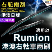 水拨条右舵大BB前后雨刷片Wiper 适用TOYOTA右軚丰田Rumion雨刮器