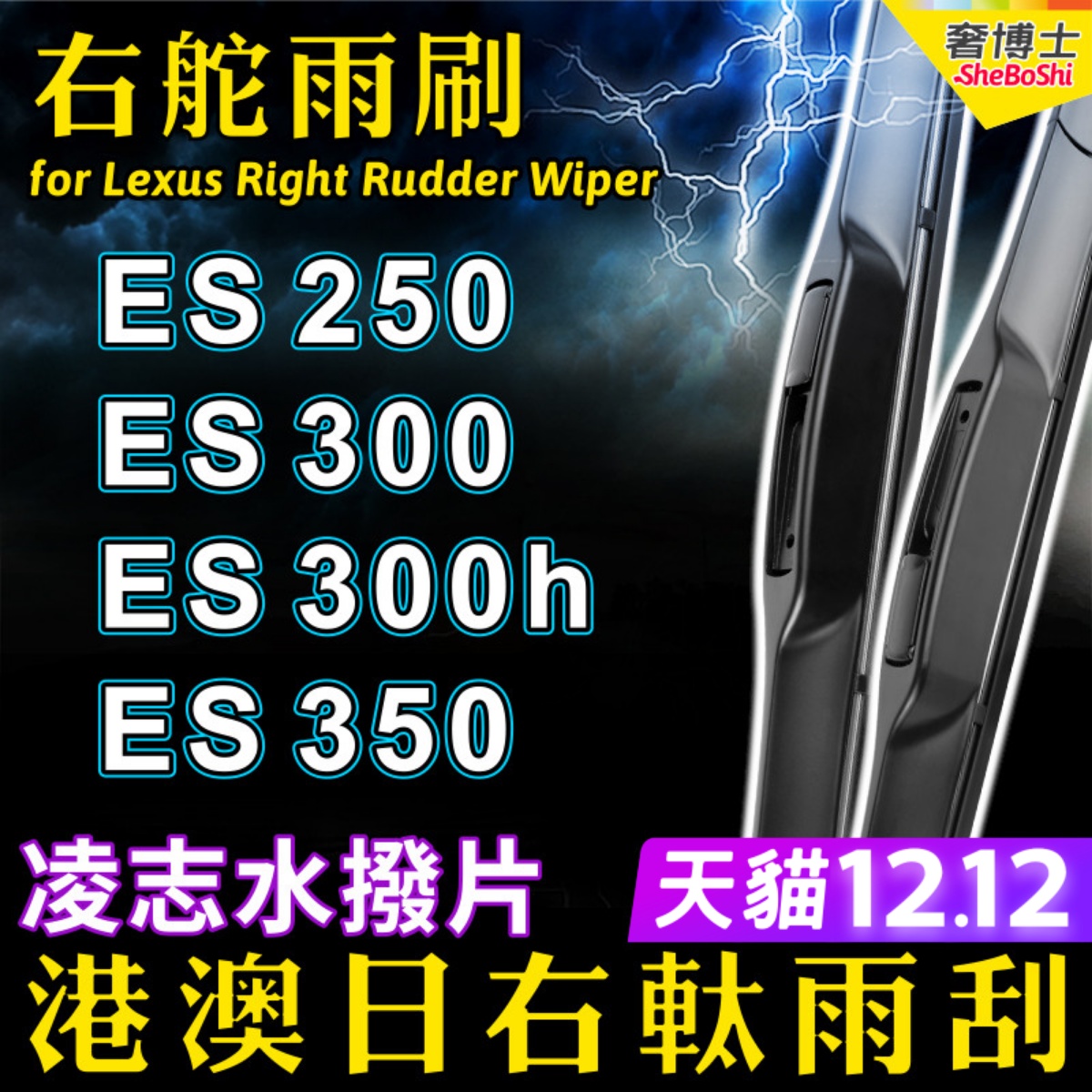 右舵車專用雨刷器水撥，原車標准並支持定制