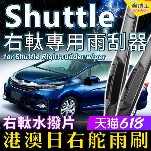 右舵車專用雨刷器水撥，原車標准並支持定制