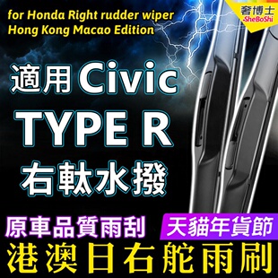 适用Honda本田Civic右舵Type-R雨刷器FL5右軚FK8水拨片FN2雨刮FD2
