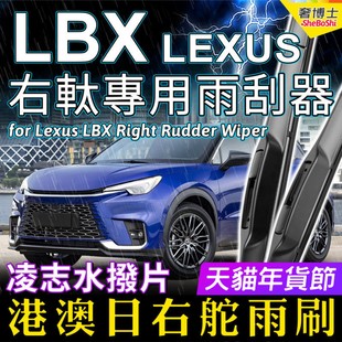 右舵适用Lexus凌志LBX雨刮器港澳右軚水拨片右肽LBX前后雨刷Wiper