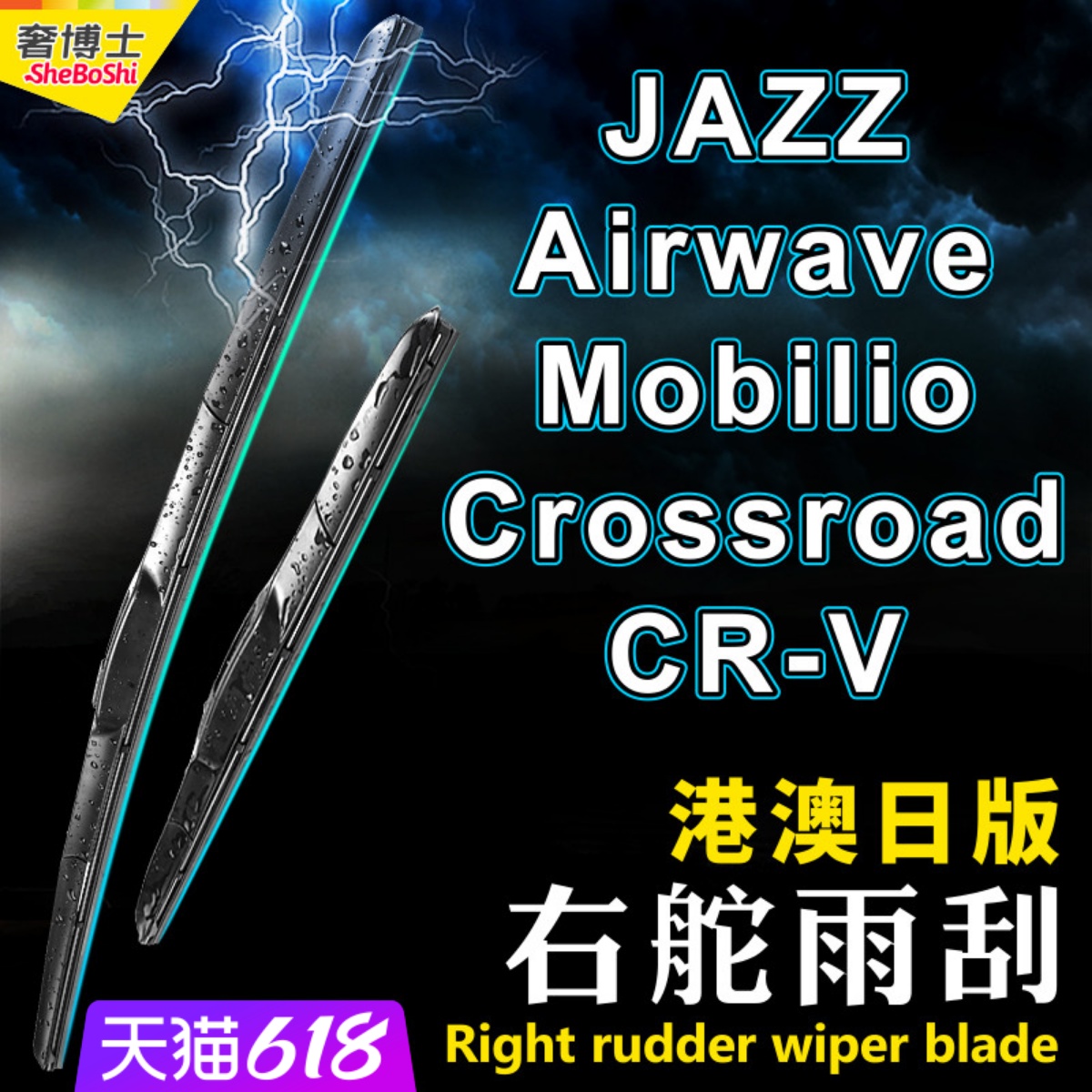 右舵車專用雨刷器水撥，原車標准並支持定制