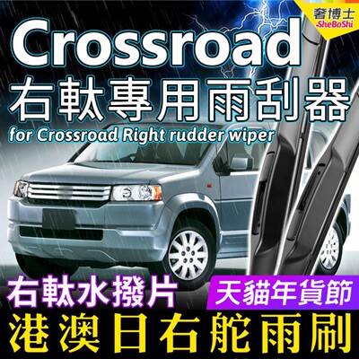 右舵雨刷器Crossroad雨刮器20X适用Honda本田右軚前后水拨片Wiper