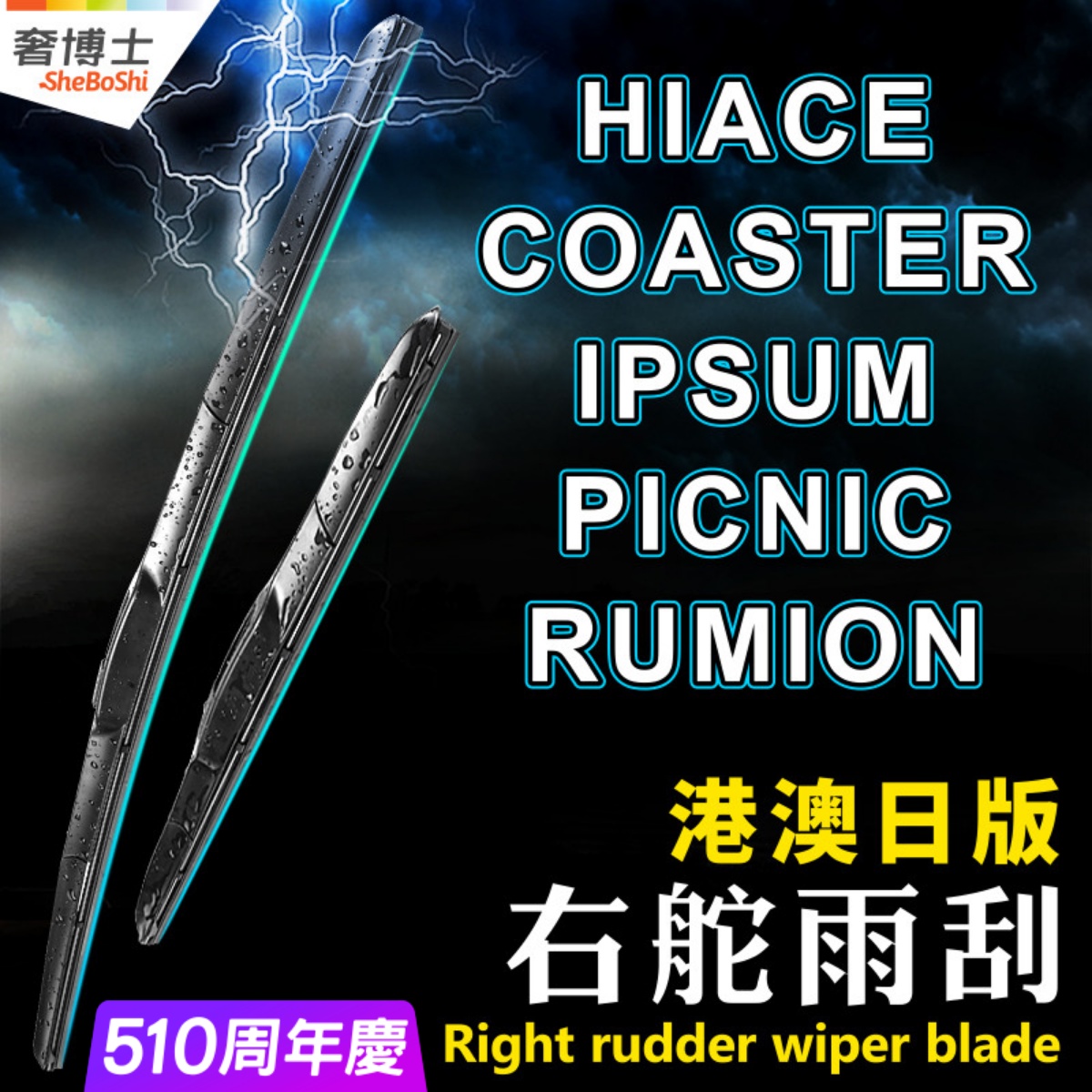 适用丰田 Hiace雨刮器Coaster水拨 Picnic雨刷 Ipsum刮水片Rumion