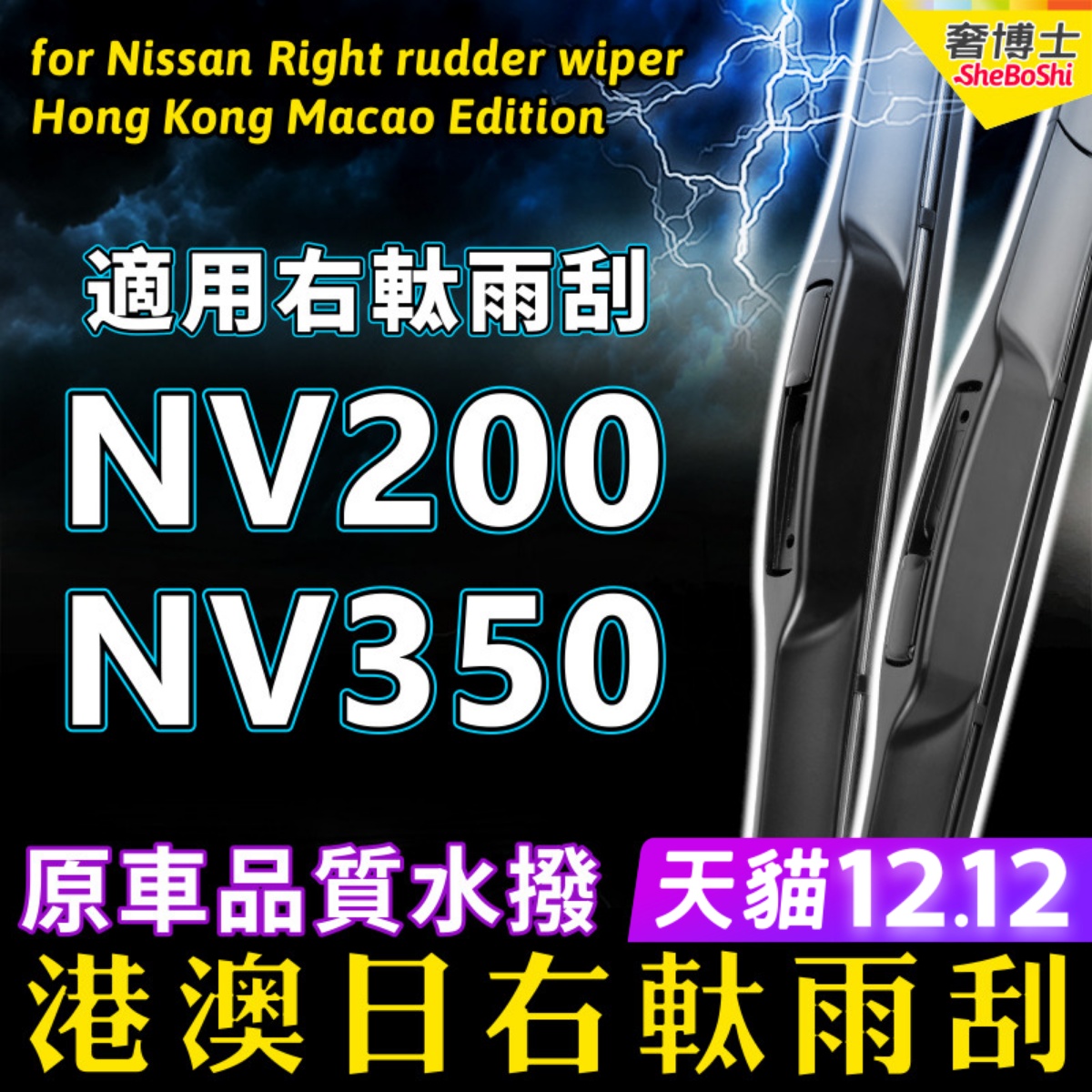 右舵車專用雨刷器水撥，原車標准並支持定制