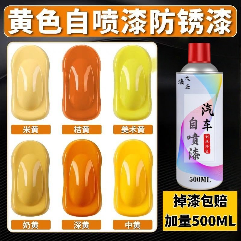 黄色自动手摇自喷漆金属防锈漆桔金属漆