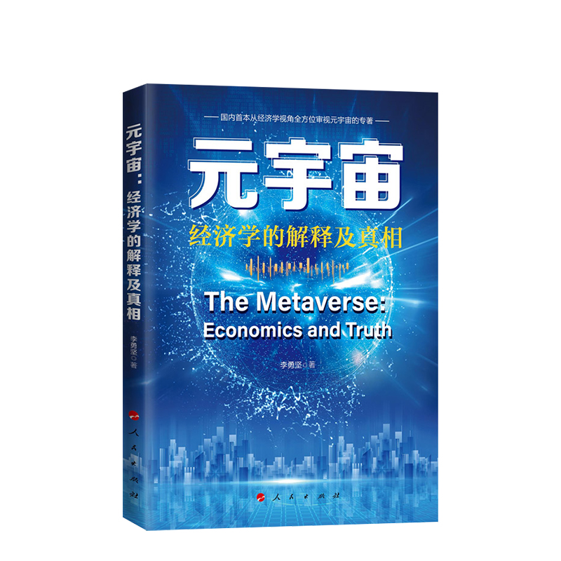 宇宙经济学人民出版社