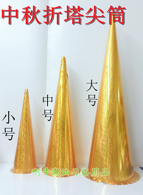 中秋赏月折纸折塔尖筒