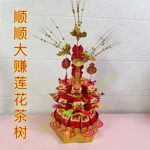 顺顺大赚莲花茶树潮汕中秋赏月