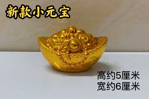 潮汕中秋装饰配件招财元宝金元宝