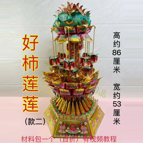 潮汕中秋赏月好柿莲莲材料包自粘