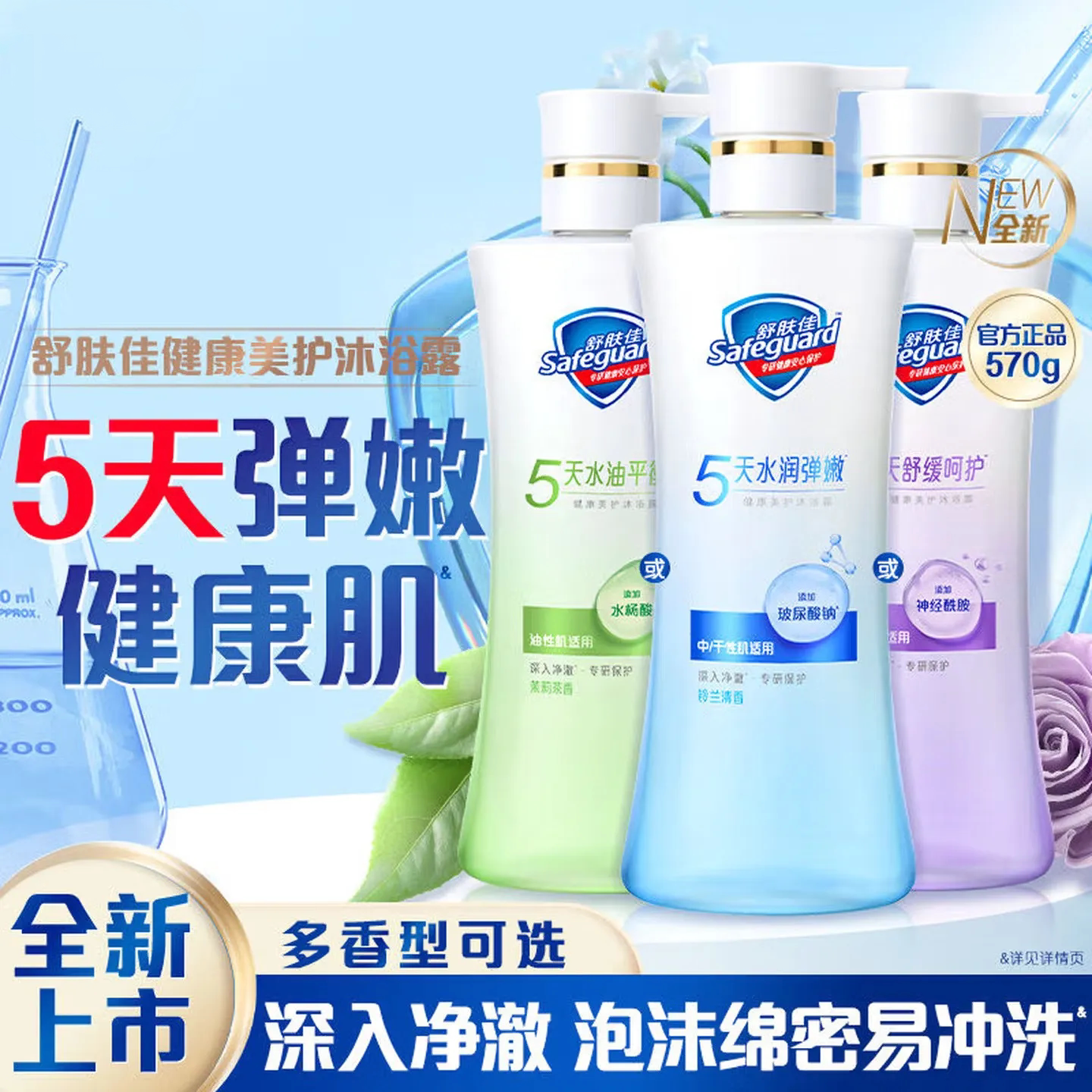 舒肤佳啫喱沐浴露液红石榴茉莉薰衣草品牌官方正品大包装家用套装